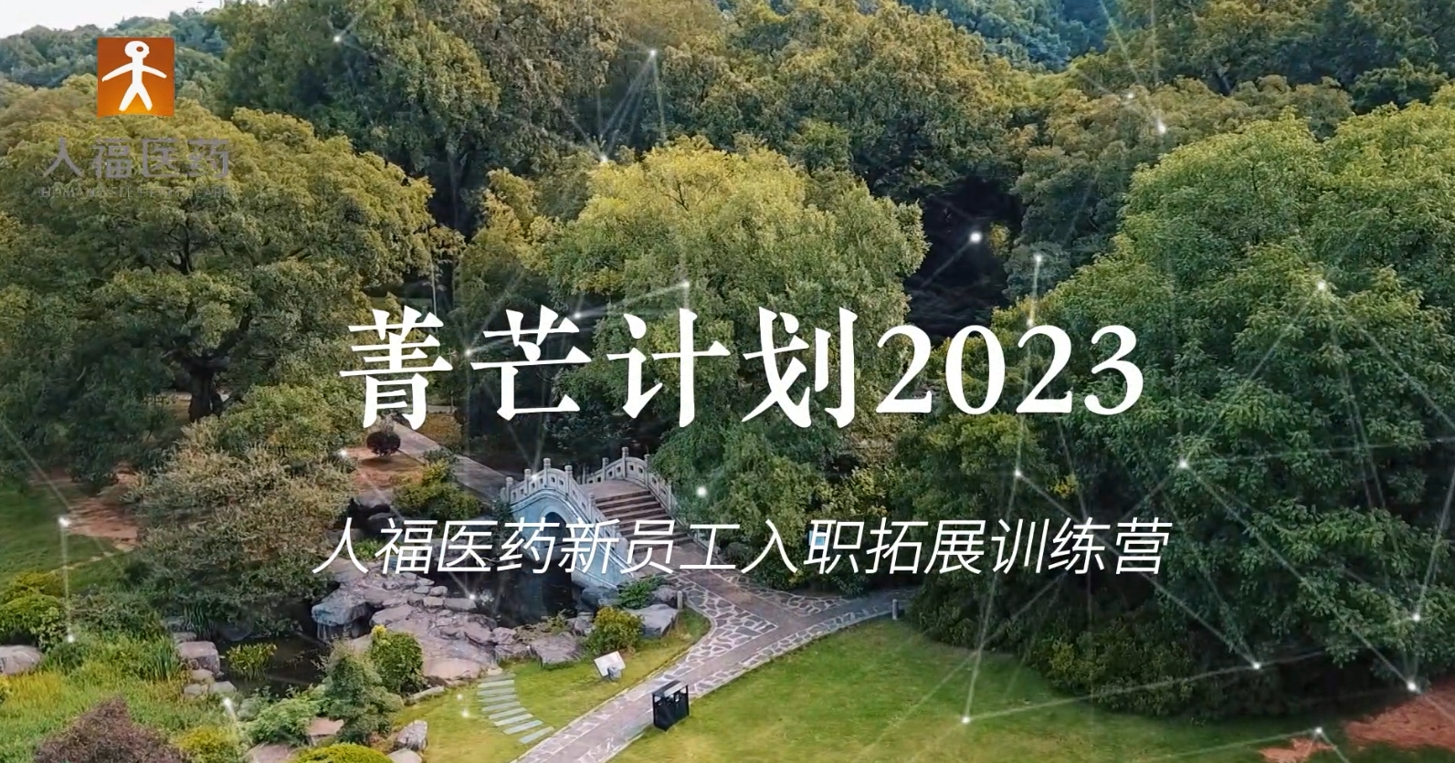 青芒计划2023-九州酷游新员工入职拓展训练营